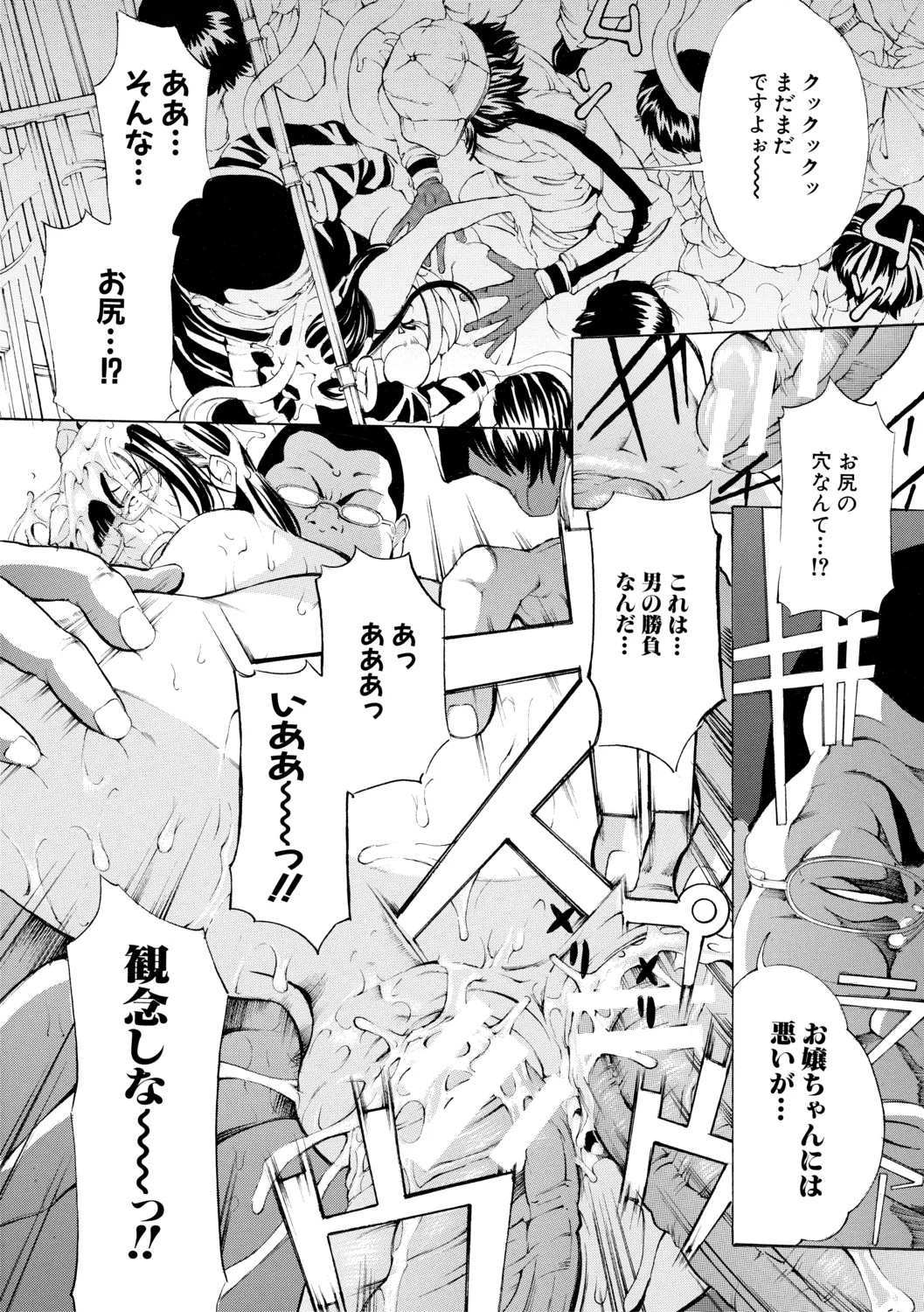 調教鬼～イカす肉の女天獄～【電子版特典付き】 Page.116