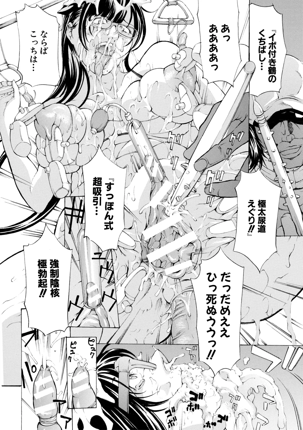 調教鬼～イカす肉の女天獄～【電子版特典付き】 Page.118