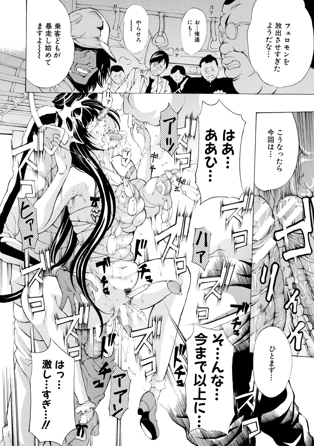 調教鬼～イカす肉の女天獄～【電子版特典付き】 Page.120