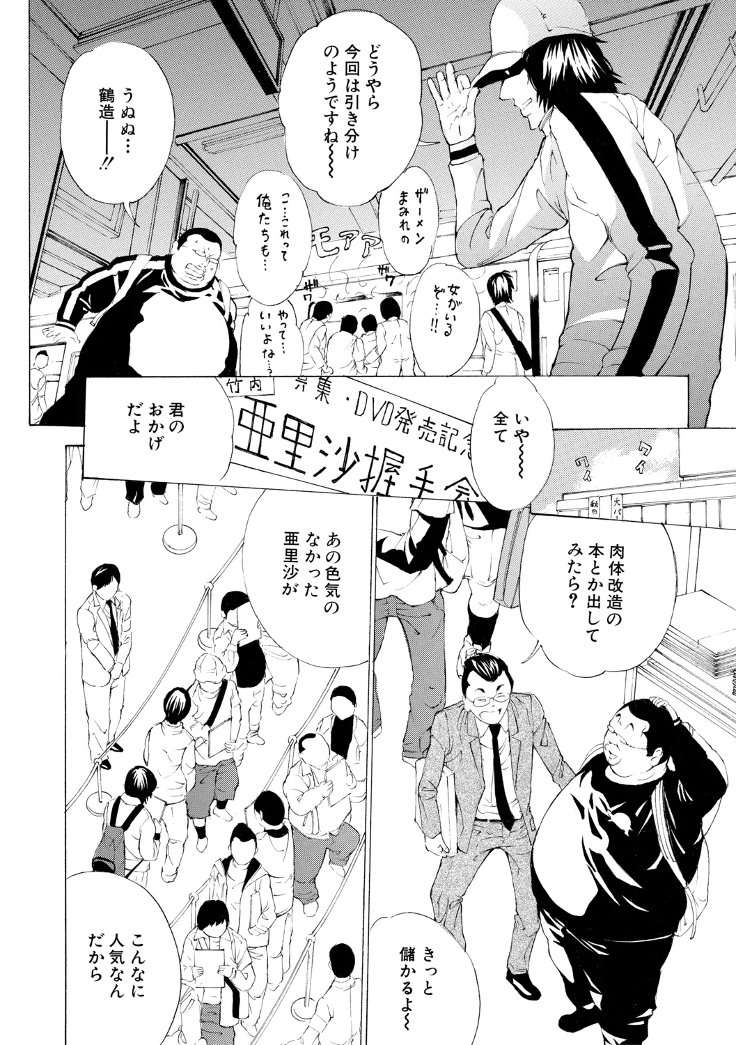調教鬼～イカす肉の女天獄～【電子版特典付き】 Page.124