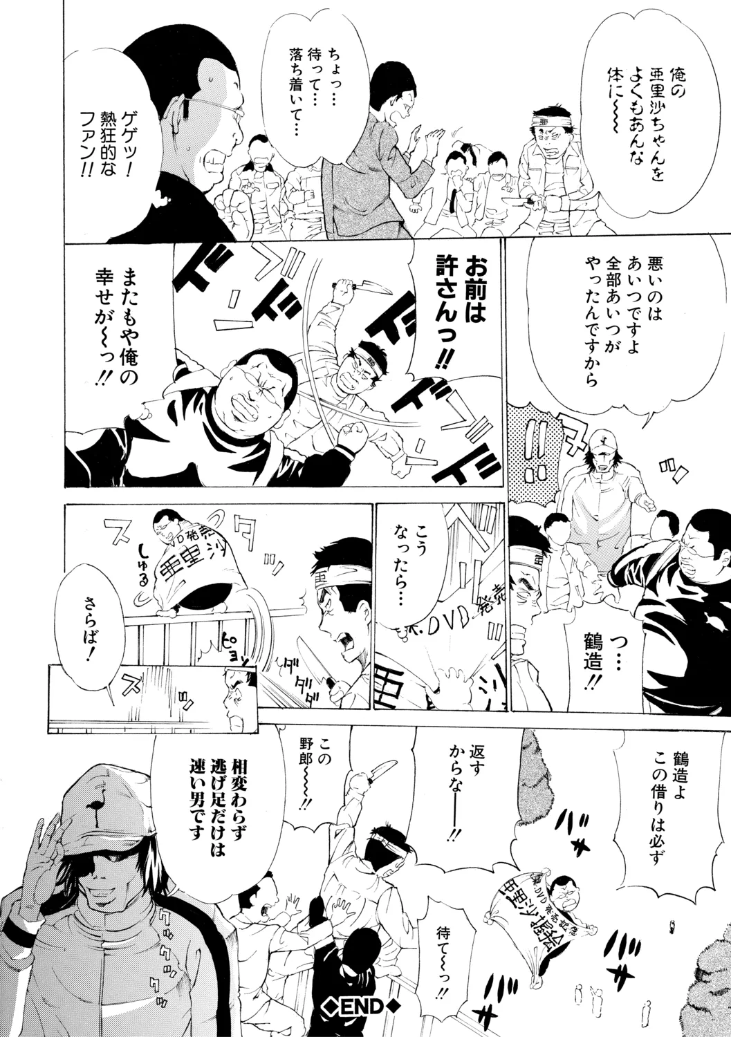 調教鬼～イカす肉の女天獄～【電子版特典付き】 Page.126