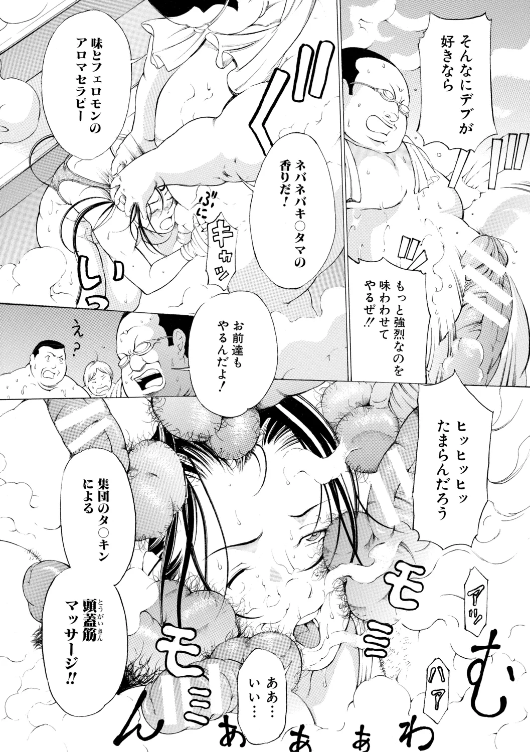調教鬼～イカす肉の女天獄～【電子版特典付き】 Page.138