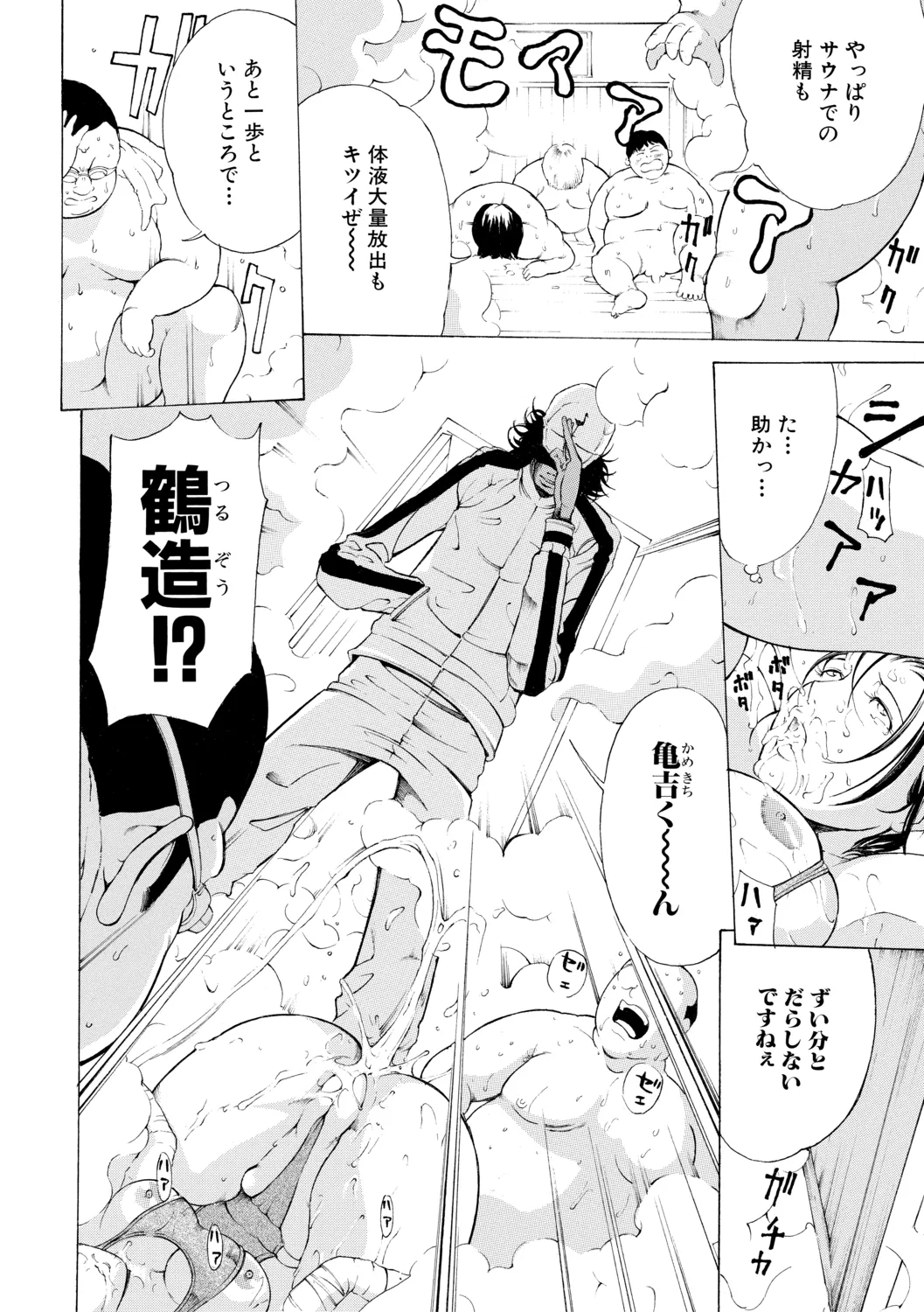 調教鬼～イカす肉の女天獄～【電子版特典付き】 Page.142