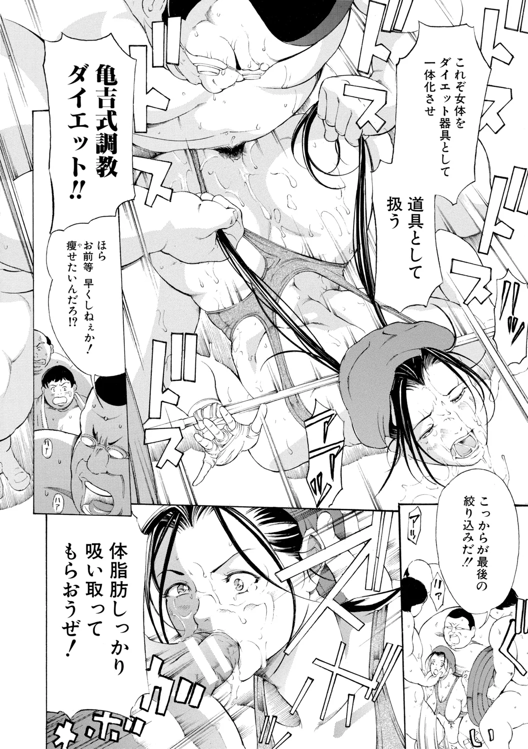 調教鬼～イカす肉の女天獄～【電子版特典付き】 Page.150