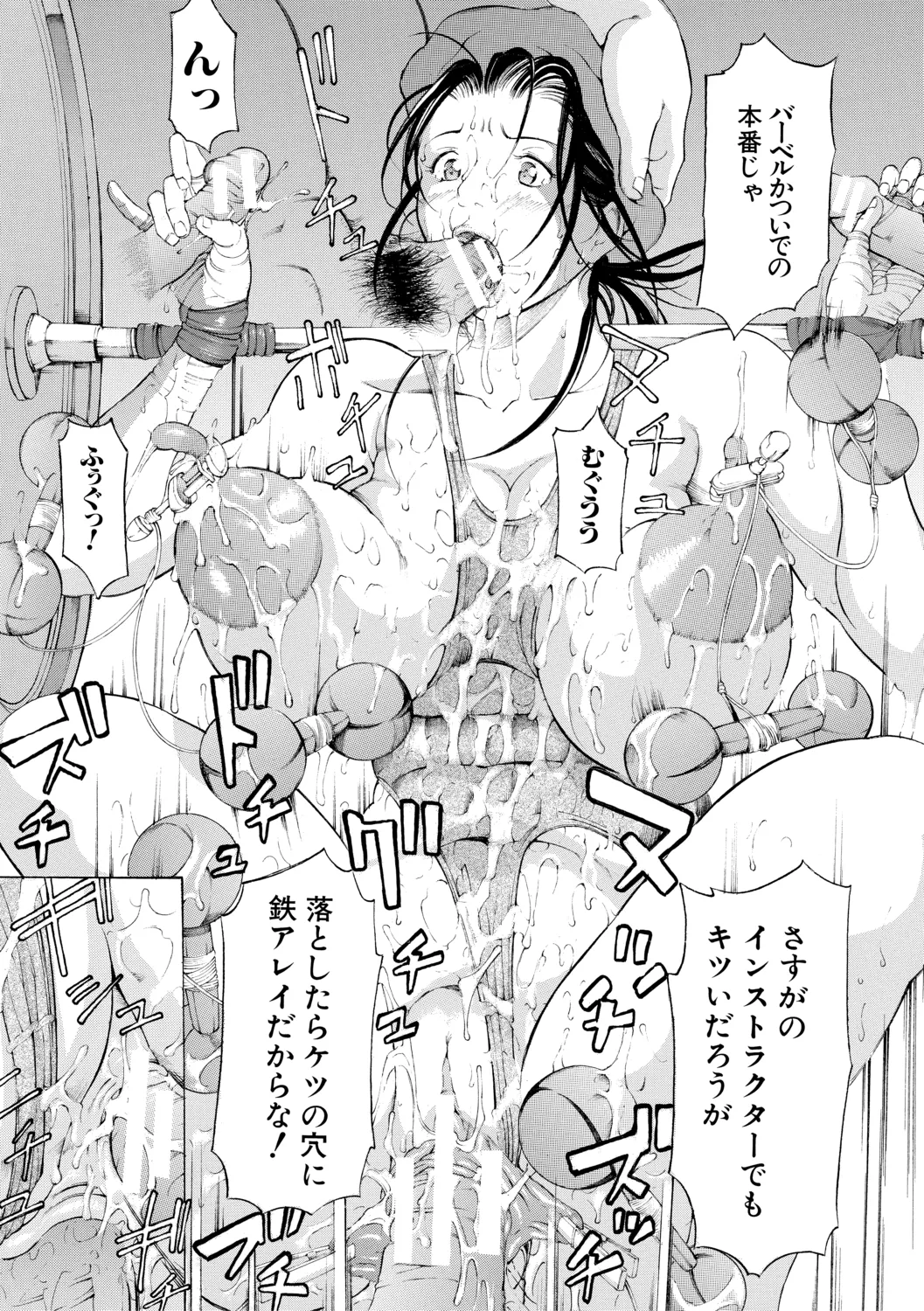 調教鬼～イカす肉の女天獄～【電子版特典付き】 Page.151