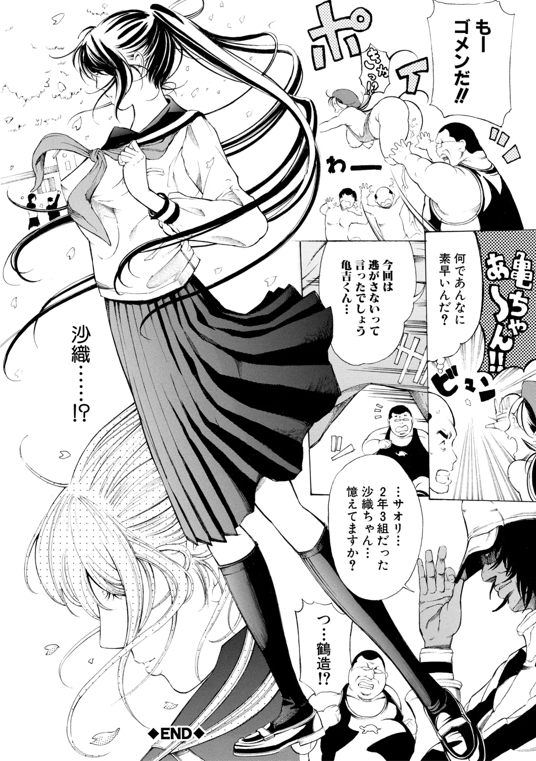 調教鬼～イカす肉の女天獄～【電子版特典付き】 Page.156