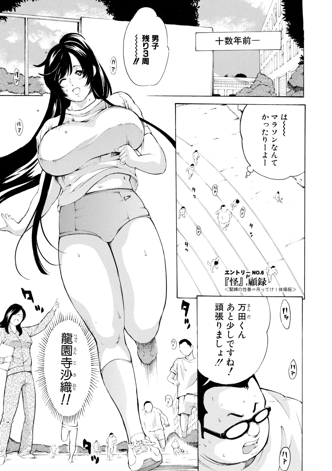 調教鬼～イカす肉の女天獄～【電子版特典付き】 Page.157