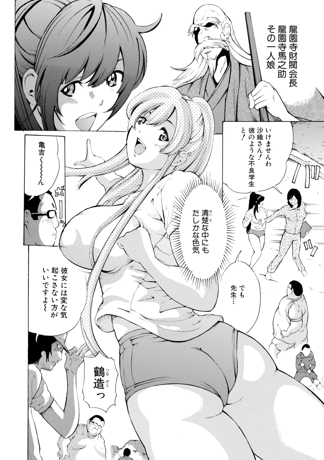調教鬼～イカす肉の女天獄～【電子版特典付き】 Page.158