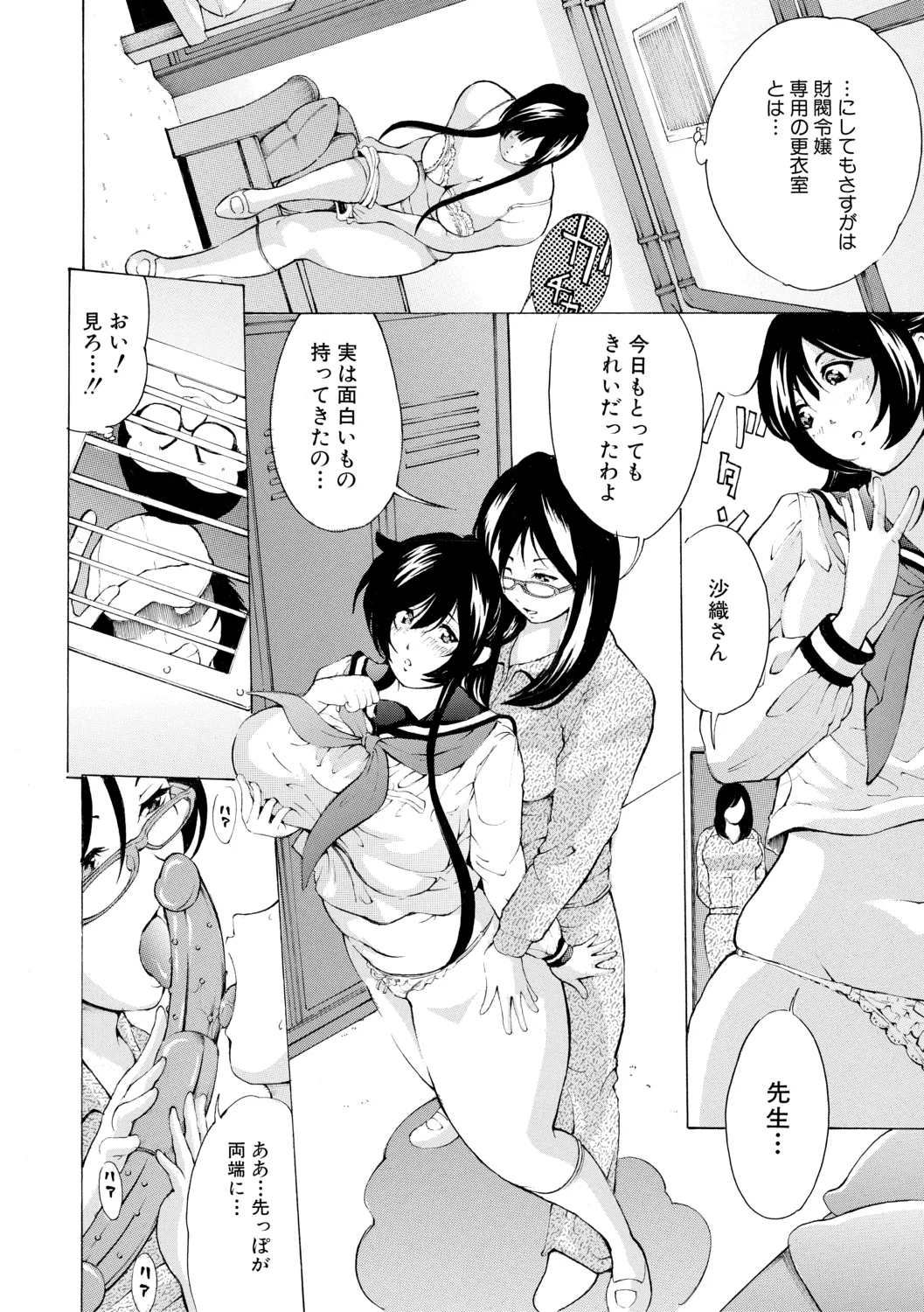 調教鬼～イカす肉の女天獄～【電子版特典付き】 Page.160