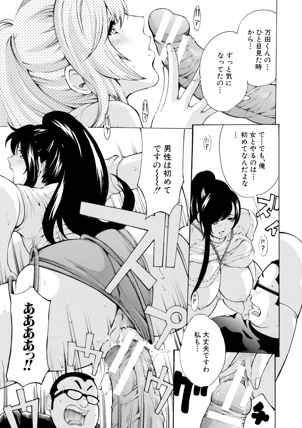 調教鬼～イカす肉の女天獄～【電子版特典付き】 Page.169