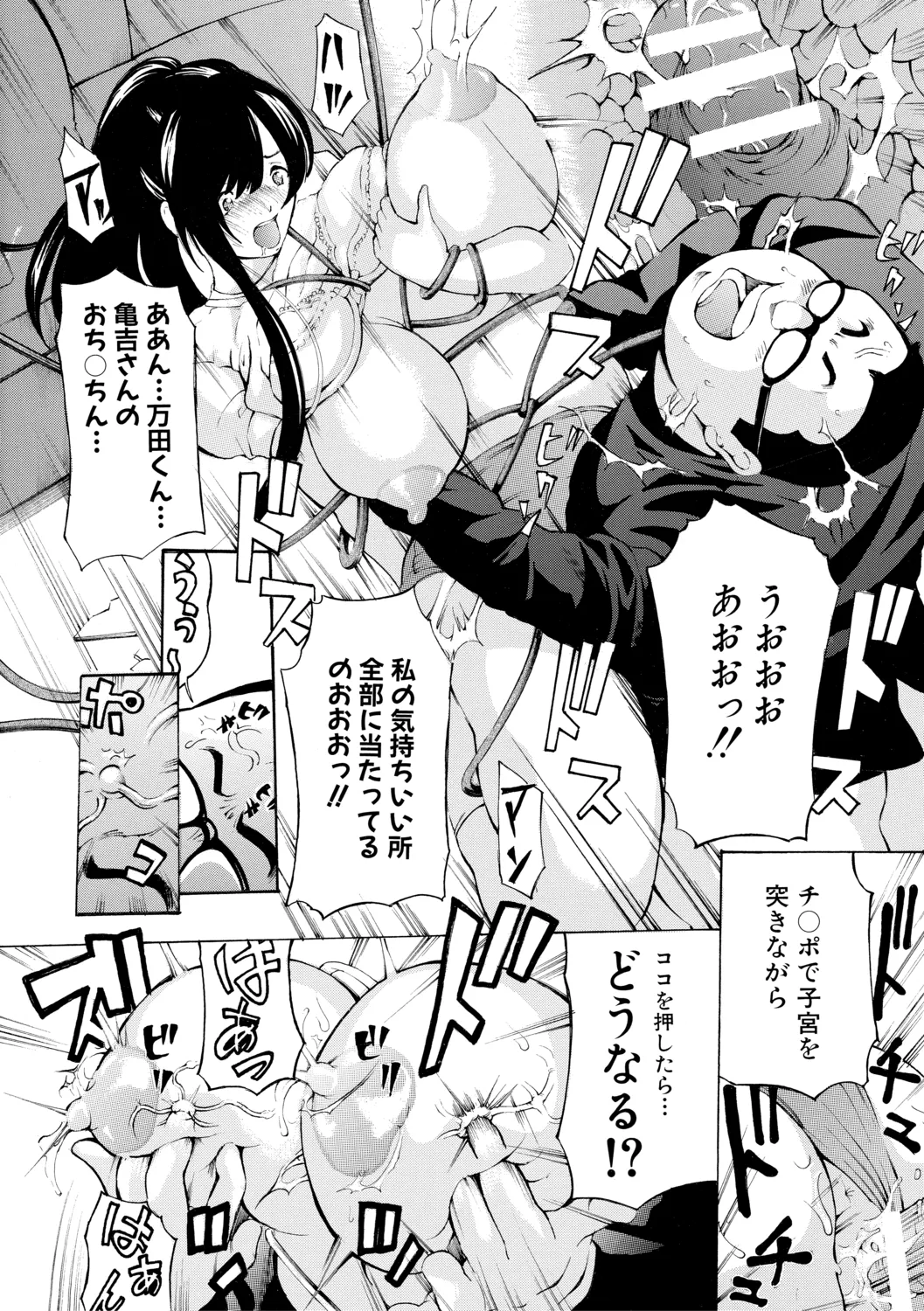 調教鬼～イカす肉の女天獄～【電子版特典付き】 Page.172