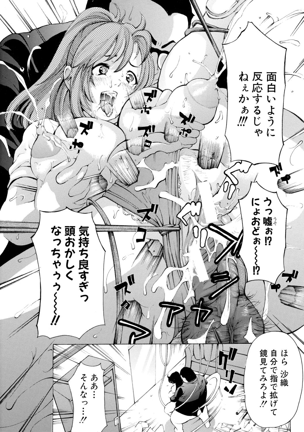 調教鬼～イカす肉の女天獄～【電子版特典付き】 Page.174