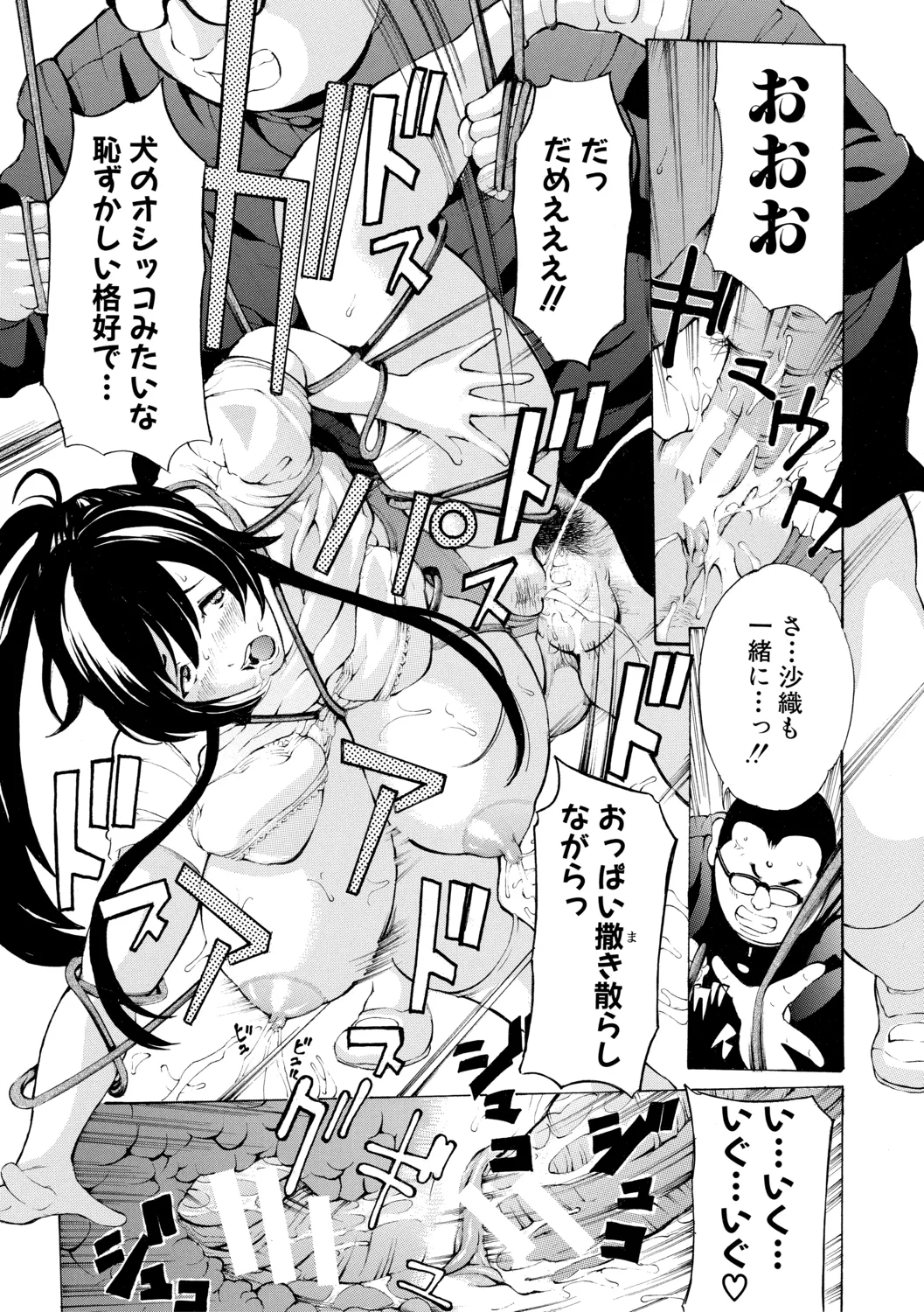 調教鬼～イカす肉の女天獄～【電子版特典付き】 Page.177