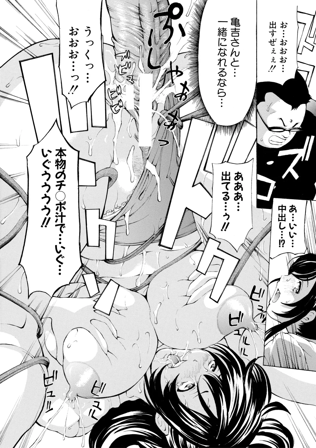調教鬼～イカす肉の女天獄～【電子版特典付き】 Page.178