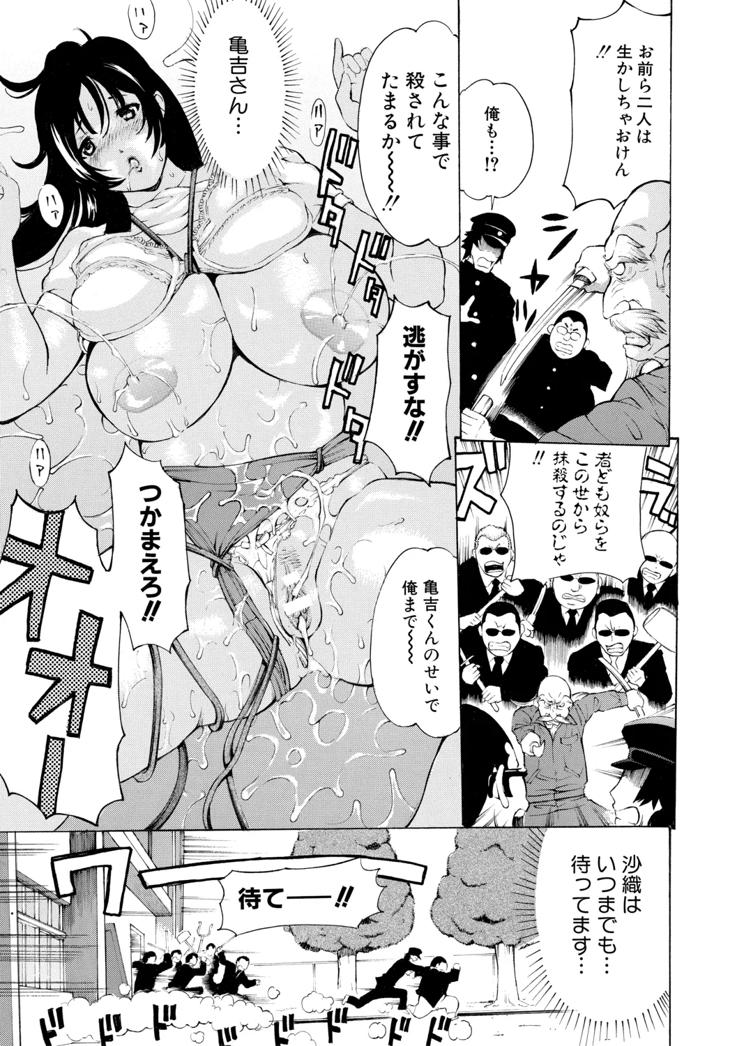 調教鬼～イカす肉の女天獄～【電子版特典付き】 Page.181