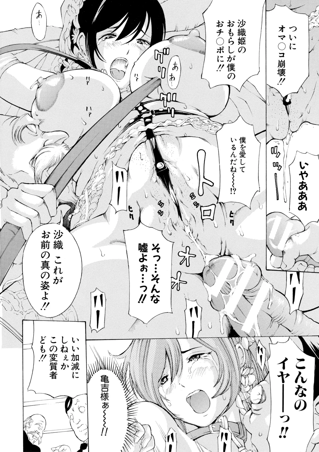 調教鬼～イカす肉の女天獄～【電子版特典付き】 Page.186