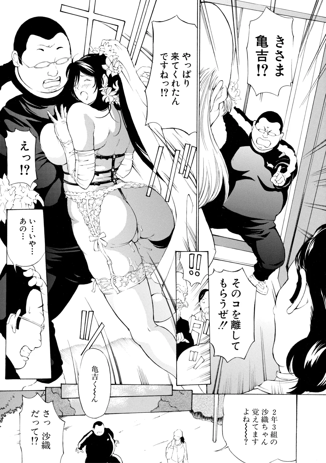 調教鬼～イカす肉の女天獄～【電子版特典付き】 Page.187