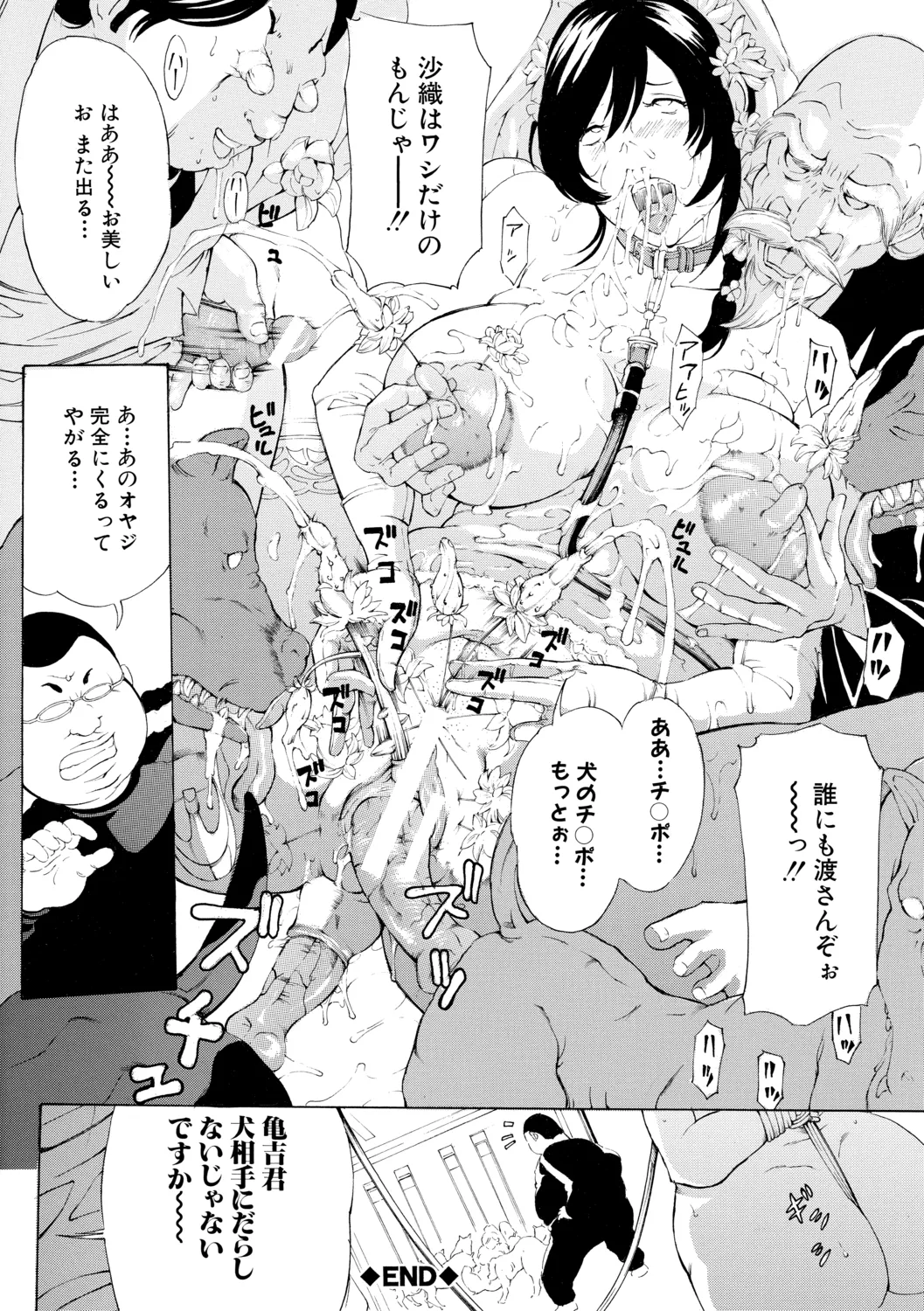 調教鬼～イカす肉の女天獄～【電子版特典付き】 Page.202