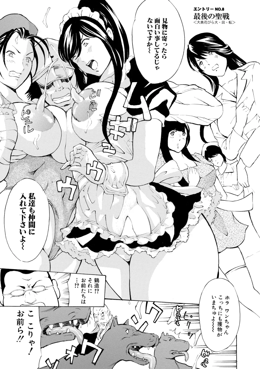 調教鬼～イカす肉の女天獄～【電子版特典付き】 Page.203