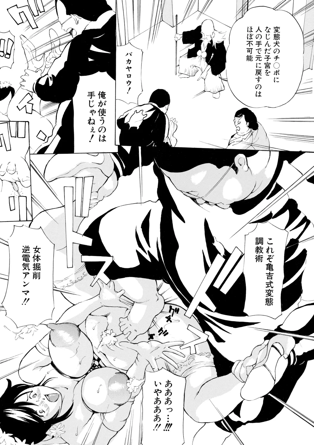 調教鬼～イカす肉の女天獄～【電子版特典付き】 Page.211