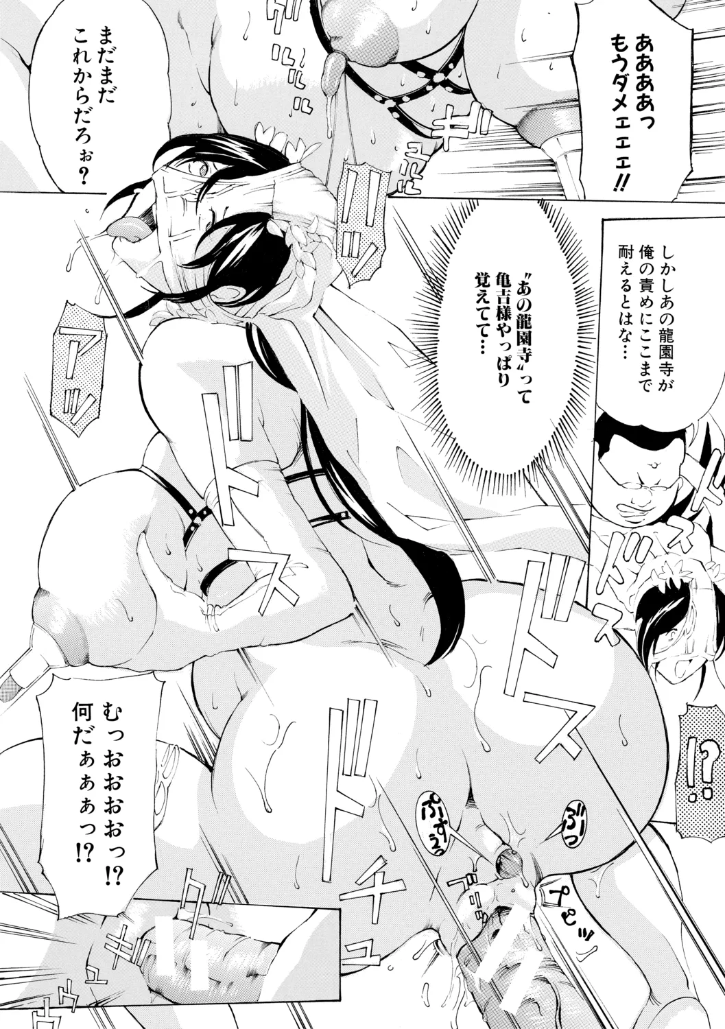 調教鬼～イカす肉の女天獄～【電子版特典付き】 Page.216