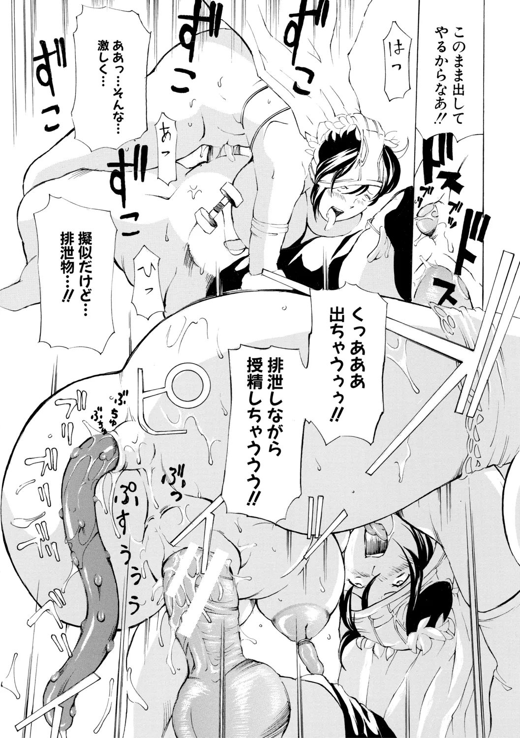調教鬼～イカす肉の女天獄～【電子版特典付き】 Page.218