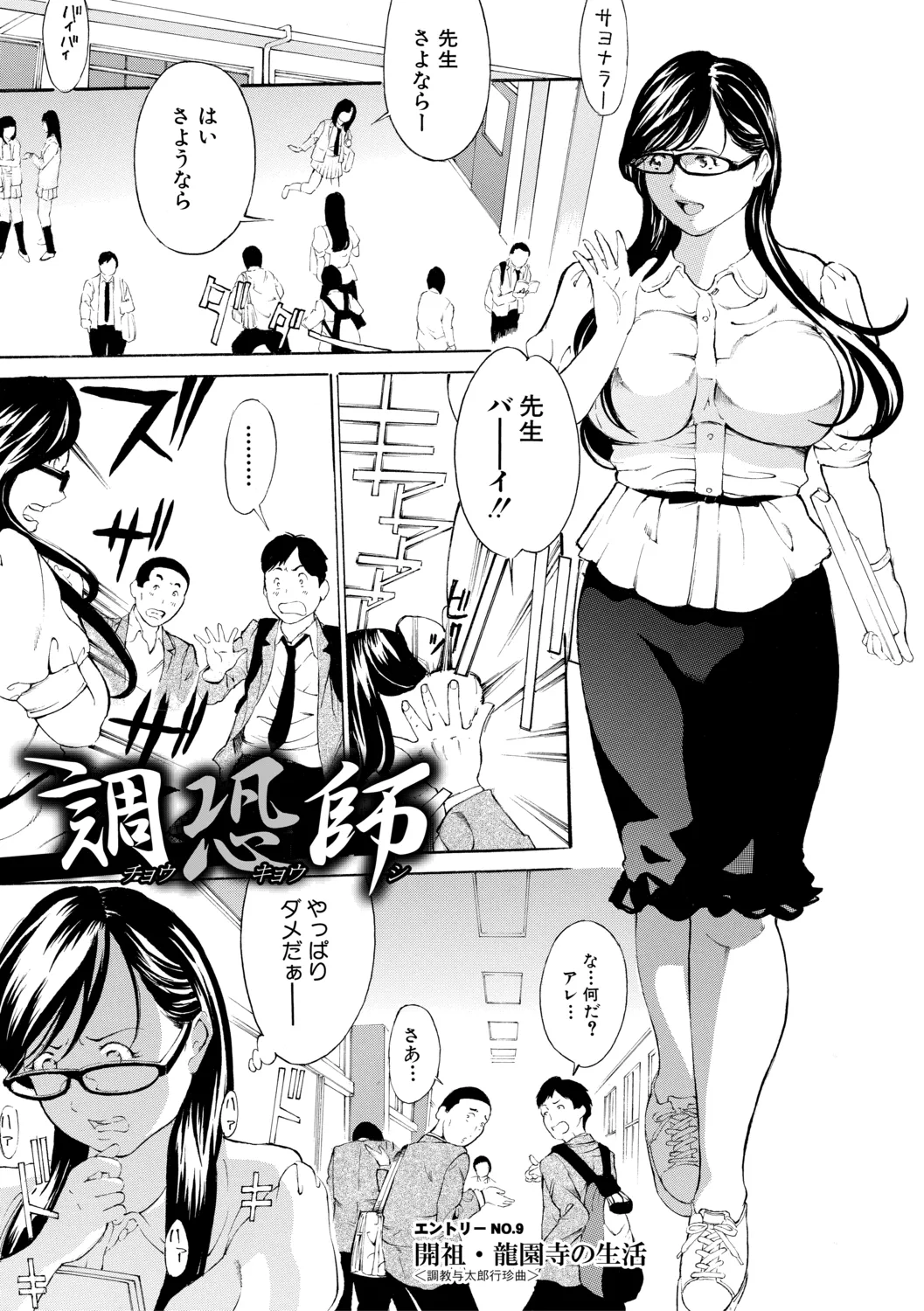 調教鬼～イカす肉の女天獄～【電子版特典付き】 Page.223