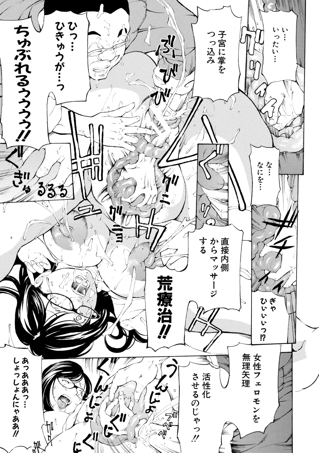 調教鬼～イカす肉の女天獄～【電子版特典付き】 Page.227