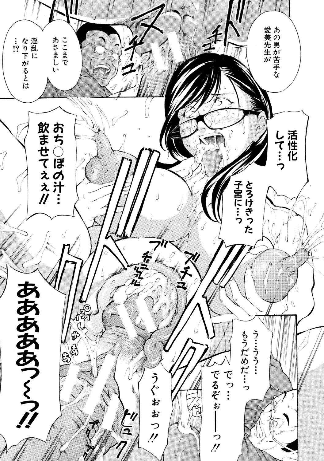 調教鬼～イカす肉の女天獄～【電子版特典付き】 Page.229