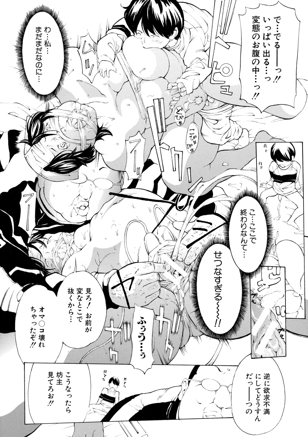 調教鬼～イカす肉の女天獄～【電子版特典付き】 Page.28
