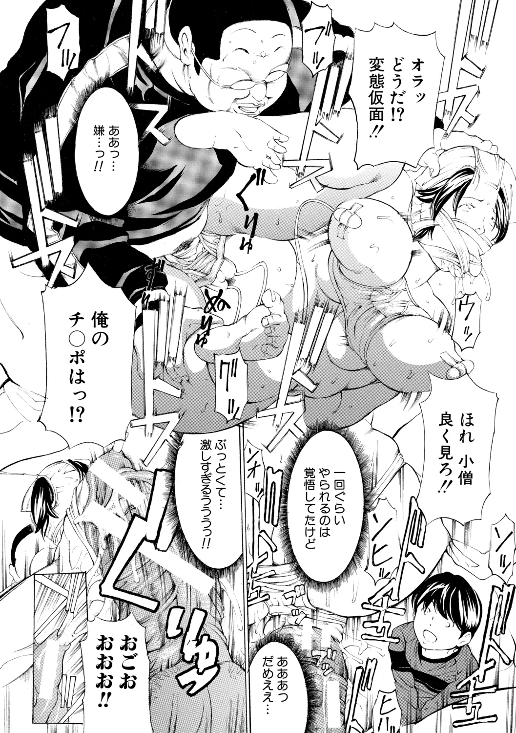 調教鬼～イカす肉の女天獄～【電子版特典付き】 Page.30