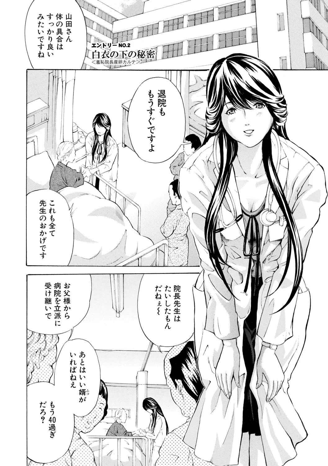 調教鬼～イカす肉の女天獄～【電子版特典付き】 Page.38