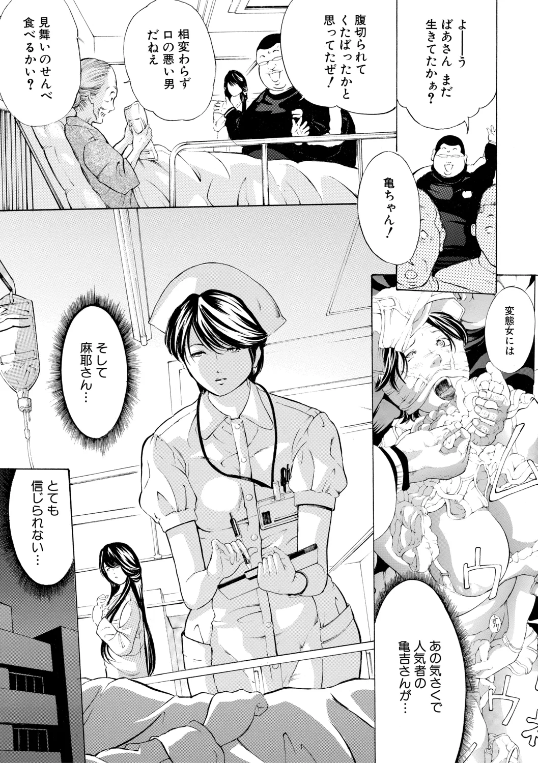 調教鬼～イカす肉の女天獄～【電子版特典付き】 Page.39