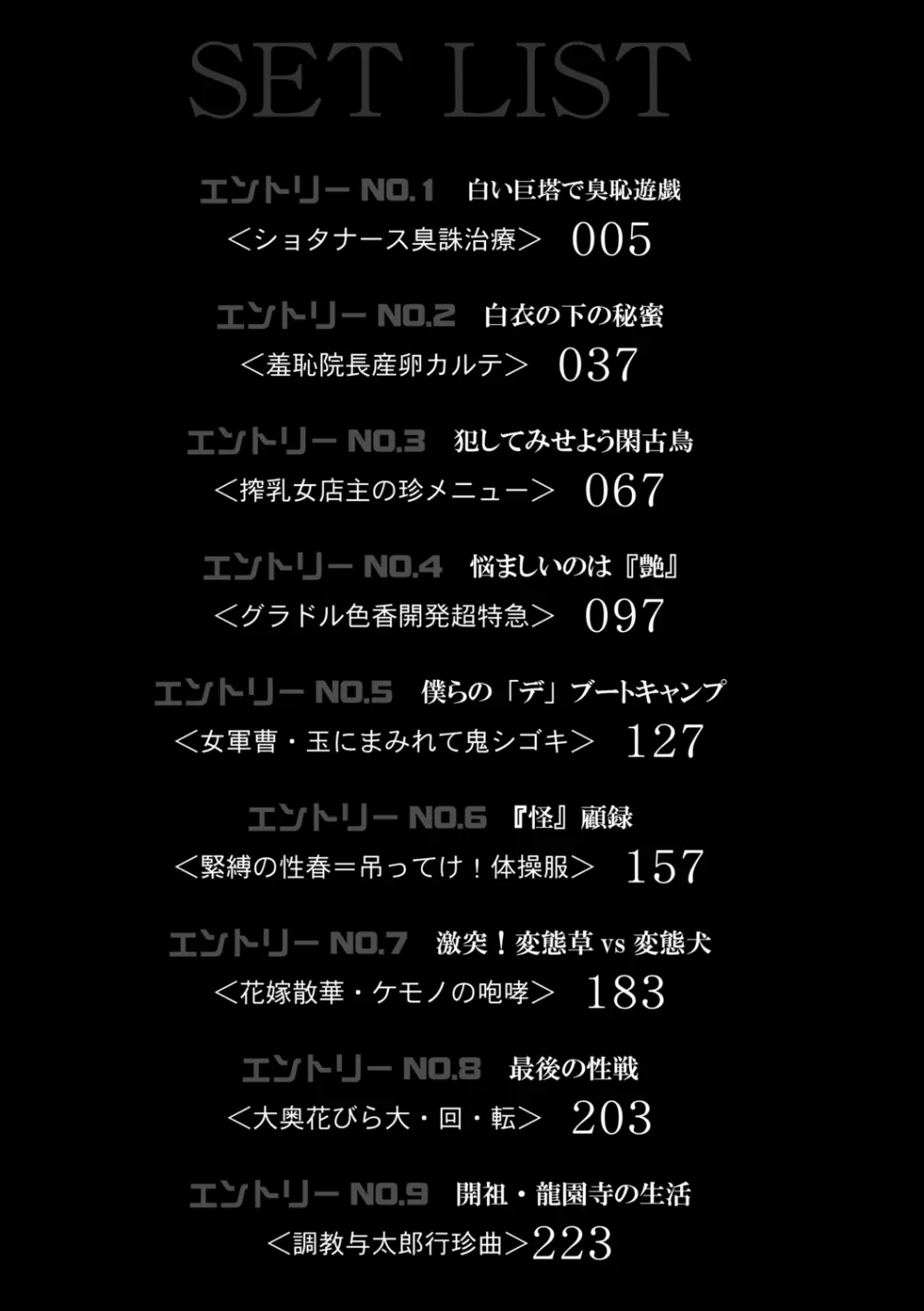 調教鬼～イカす肉の女天獄～【電子版特典付き】 Page.4
