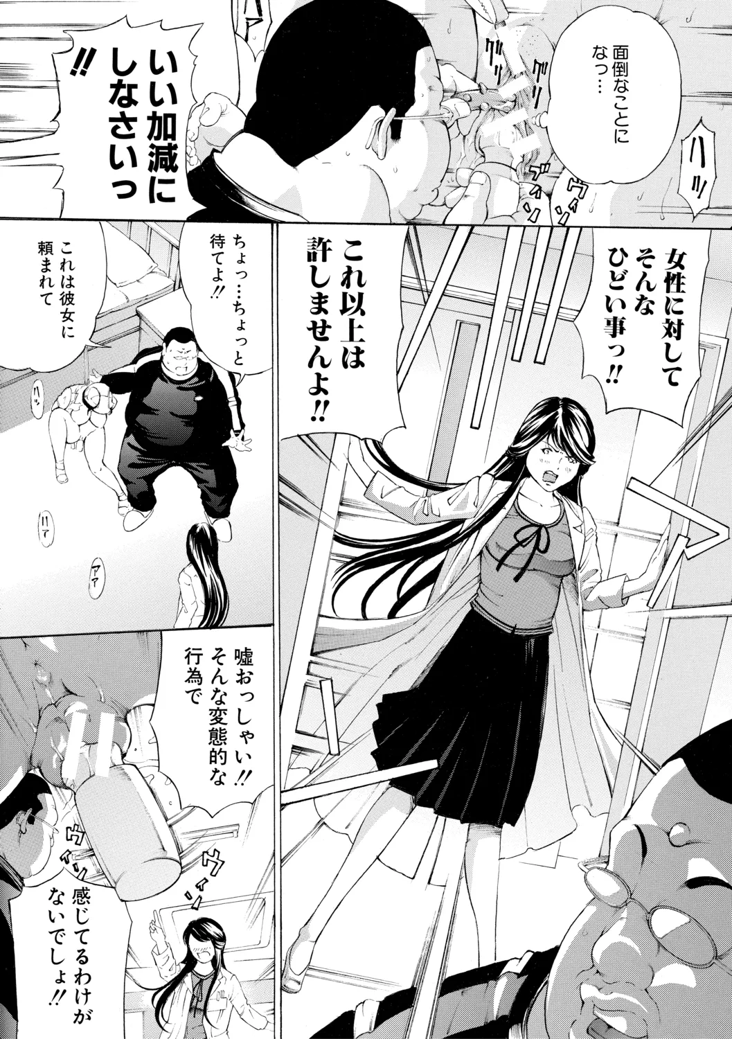 調教鬼～イカす肉の女天獄～【電子版特典付き】 Page.42