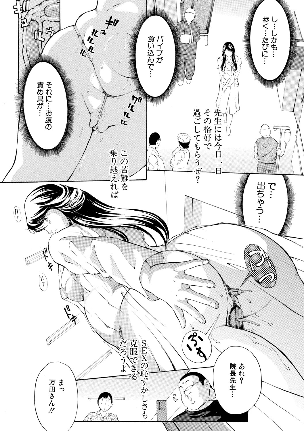調教鬼～イカす肉の女天獄～【電子版特典付き】 Page.46