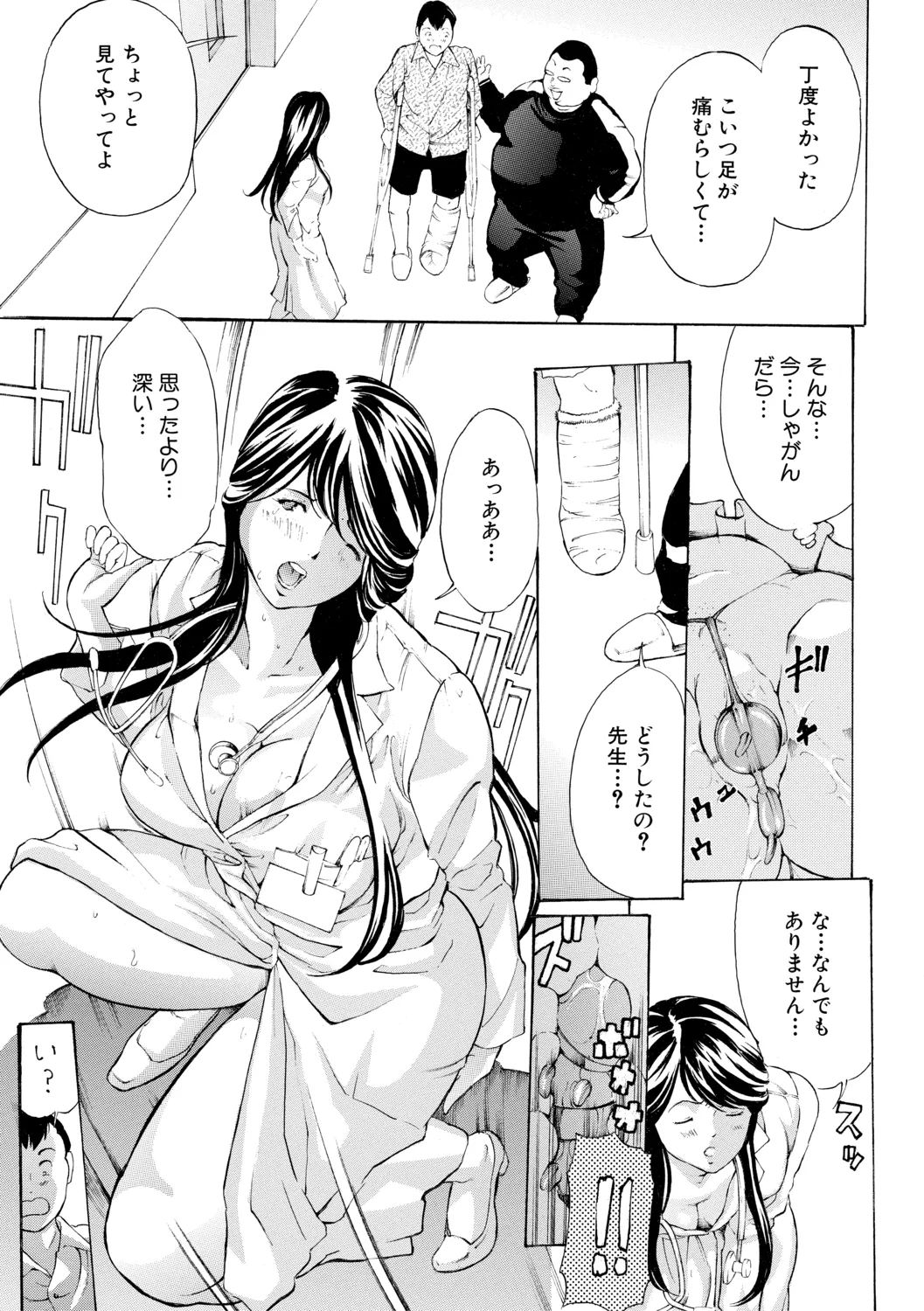 調教鬼～イカす肉の女天獄～【電子版特典付き】 Page.47