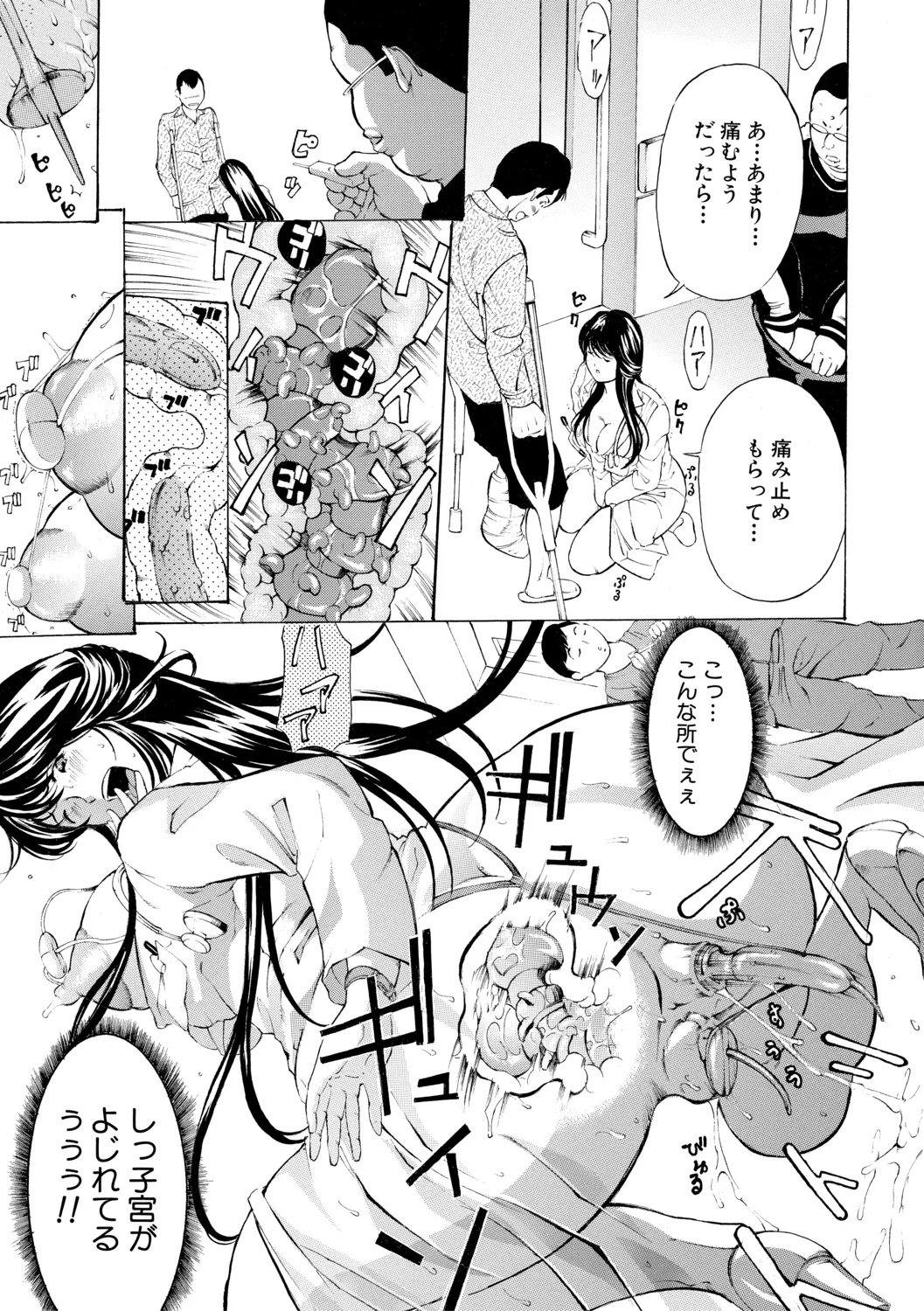 調教鬼～イカす肉の女天獄～【電子版特典付き】 Page.49