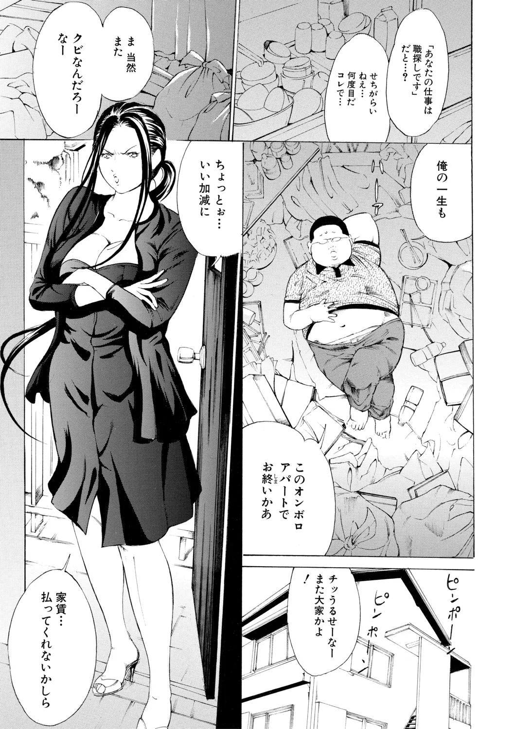 調教鬼～イカす肉の女天獄～【電子版特典付き】 Page.5