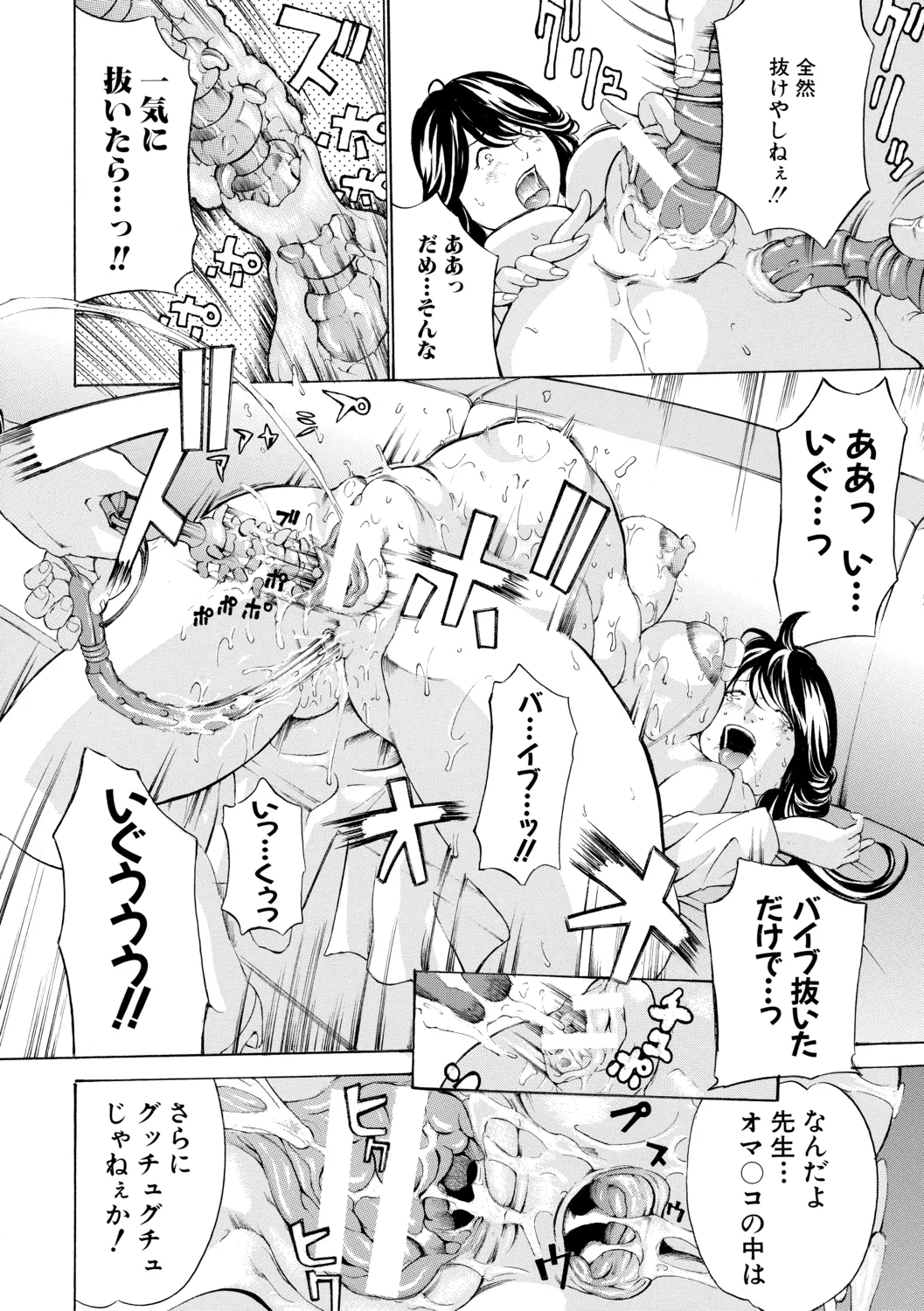 調教鬼～イカす肉の女天獄～【電子版特典付き】 Page.52