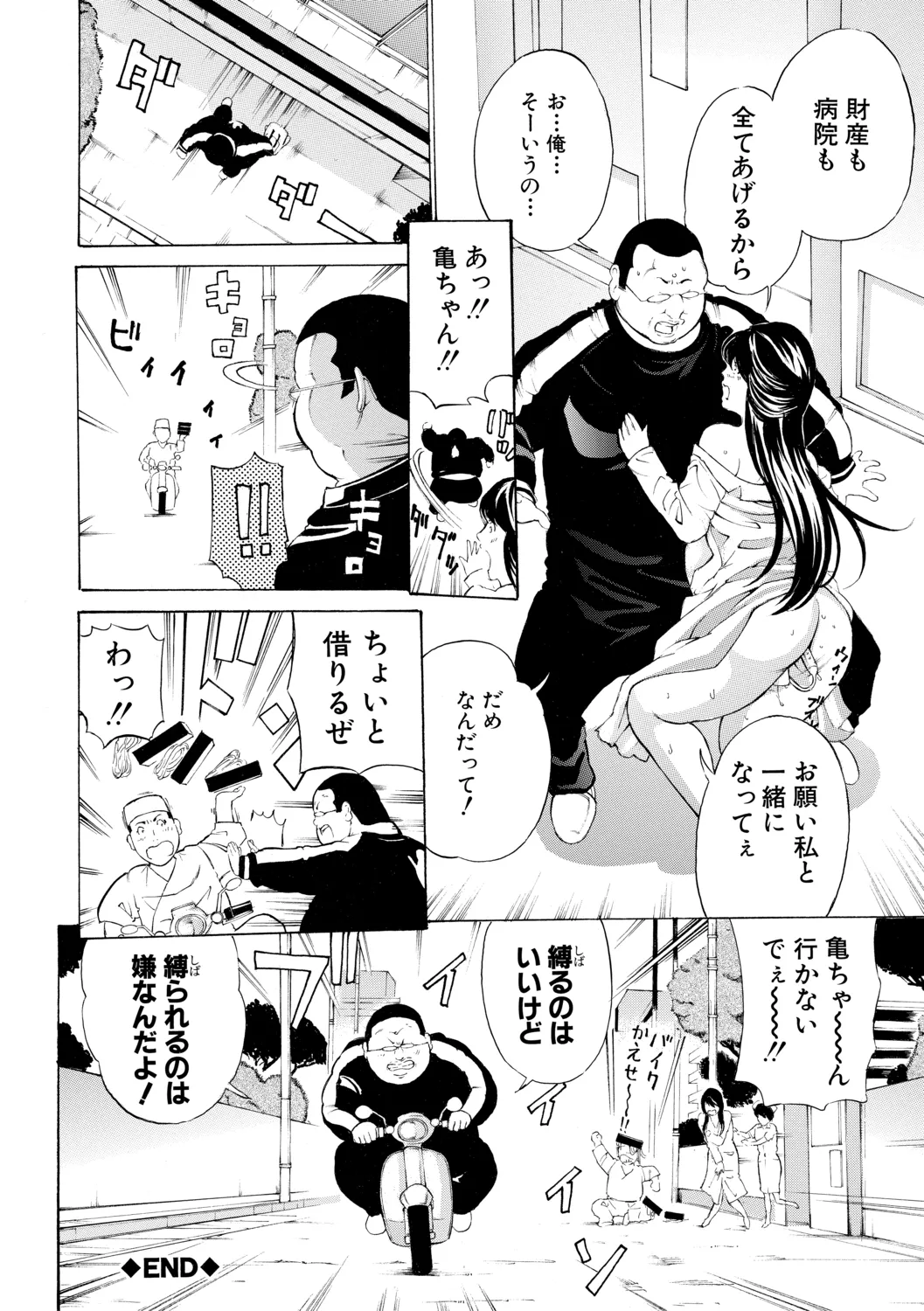 調教鬼～イカす肉の女天獄～【電子版特典付き】 Page.66
