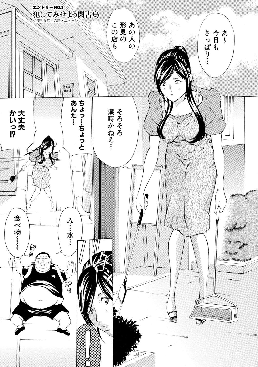調教鬼～イカす肉の女天獄～【電子版特典付き】 Page.67