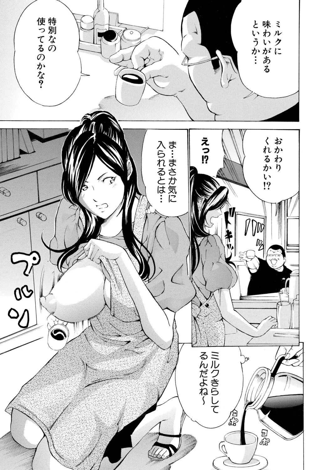 調教鬼～イカす肉の女天獄～【電子版特典付き】 Page.69