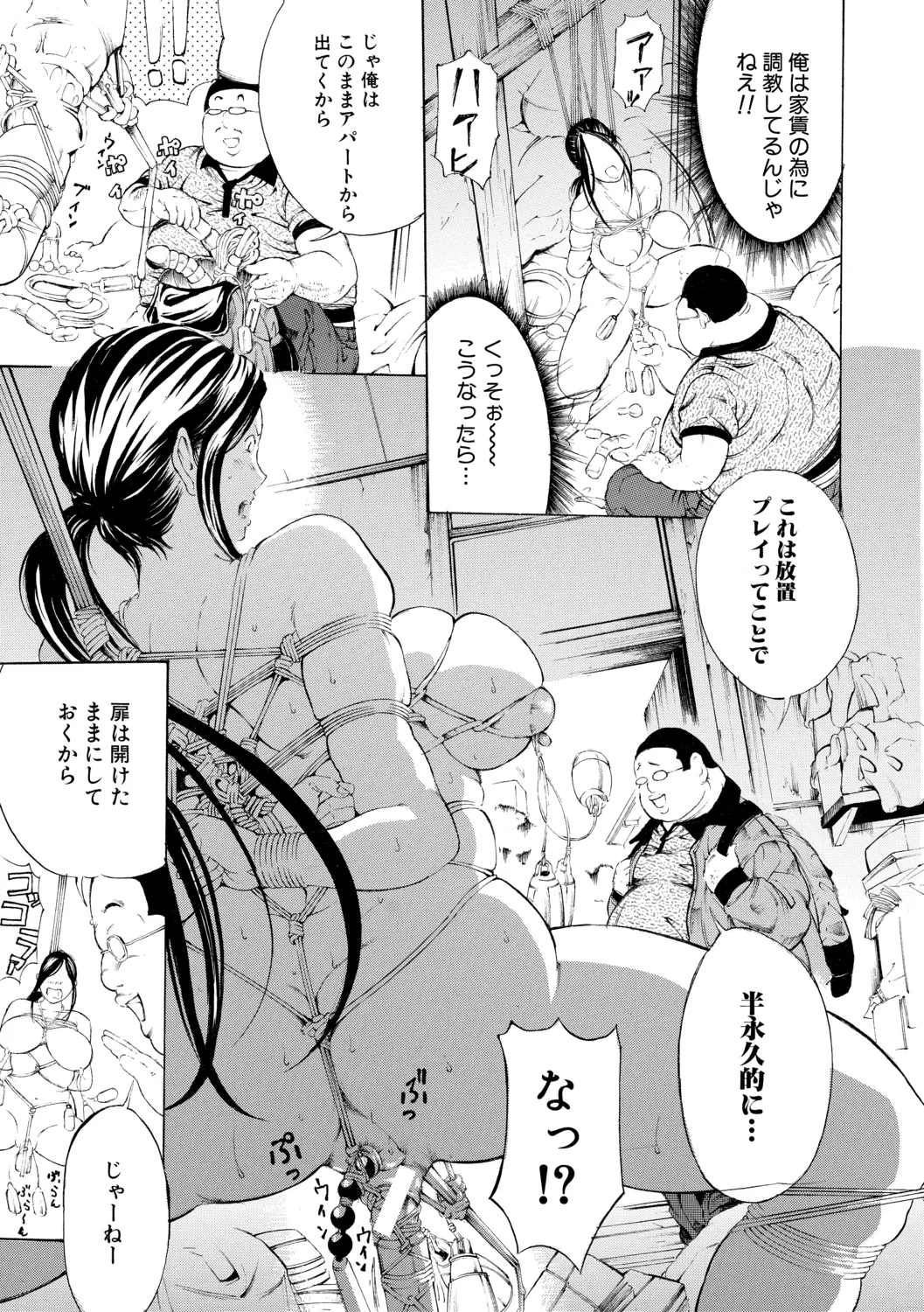 調教鬼～イカす肉の女天獄～【電子版特典付き】 Page.7