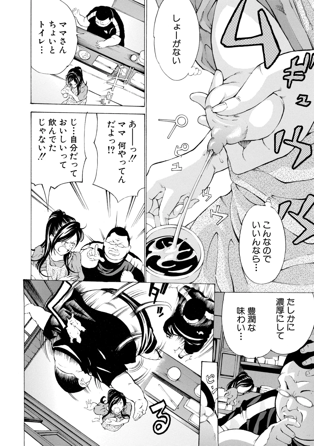 調教鬼～イカす肉の女天獄～【電子版特典付き】 Page.70