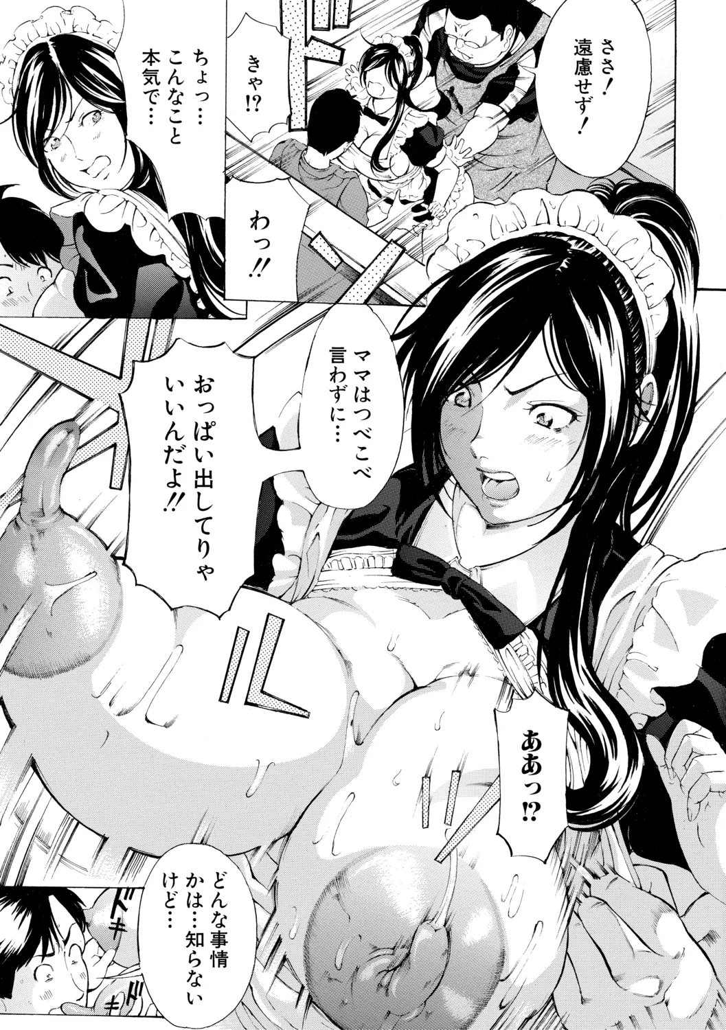 調教鬼～イカす肉の女天獄～【電子版特典付き】 Page.75