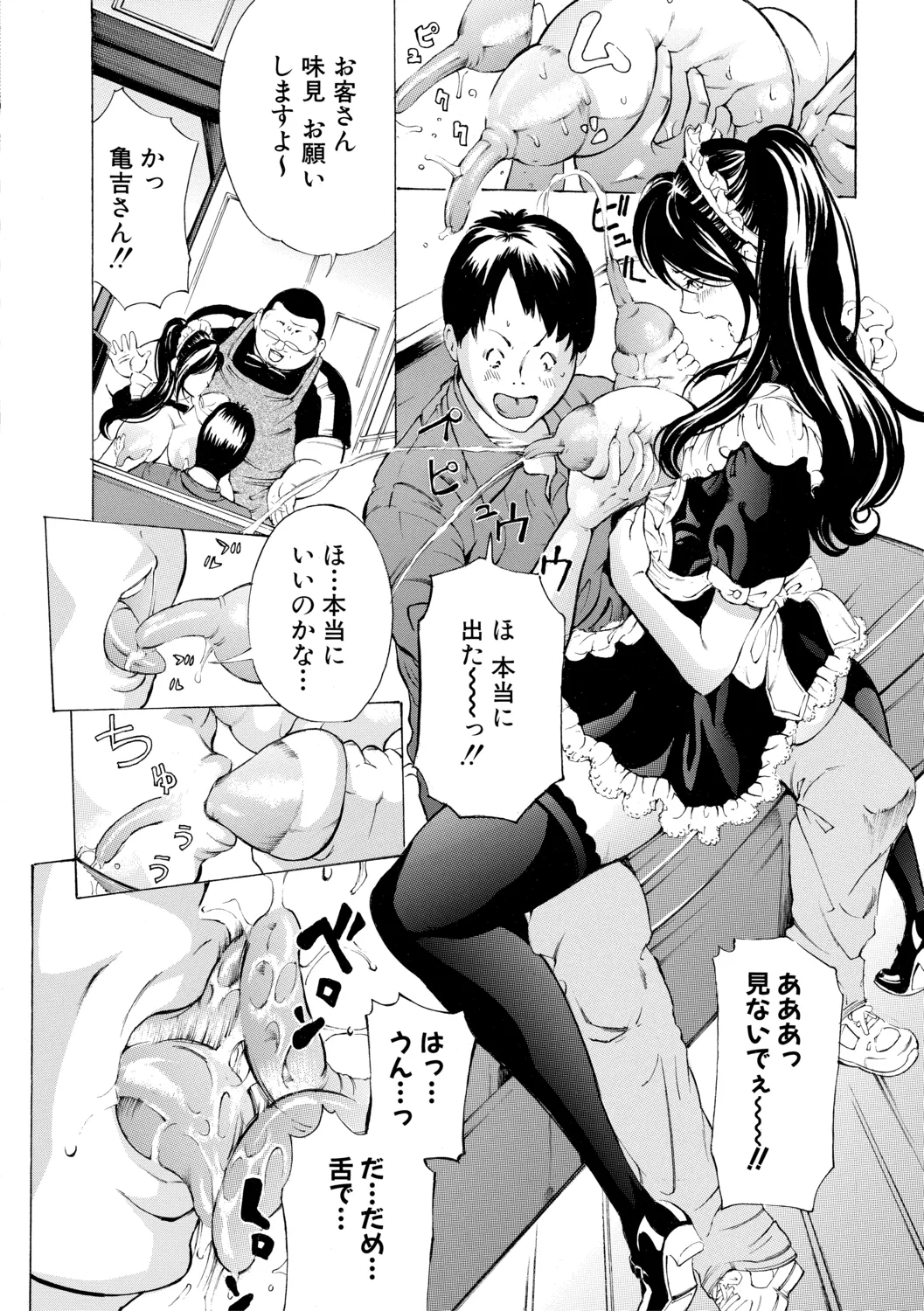 調教鬼～イカす肉の女天獄～【電子版特典付き】 Page.76