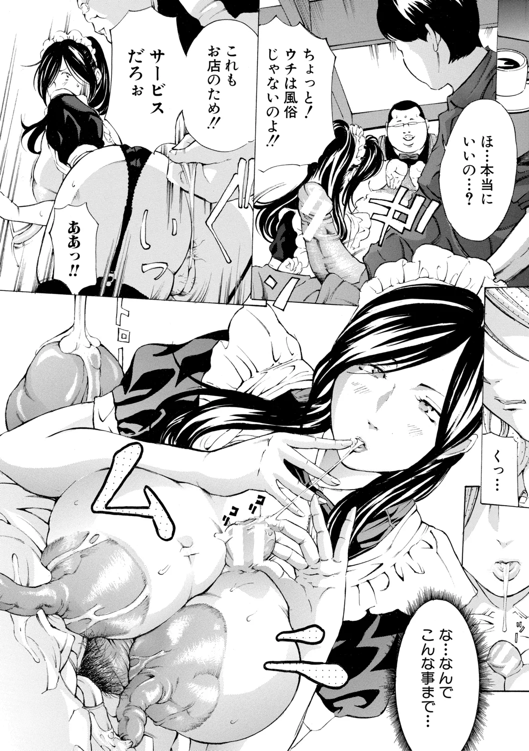 調教鬼～イカす肉の女天獄～【電子版特典付き】 Page.78