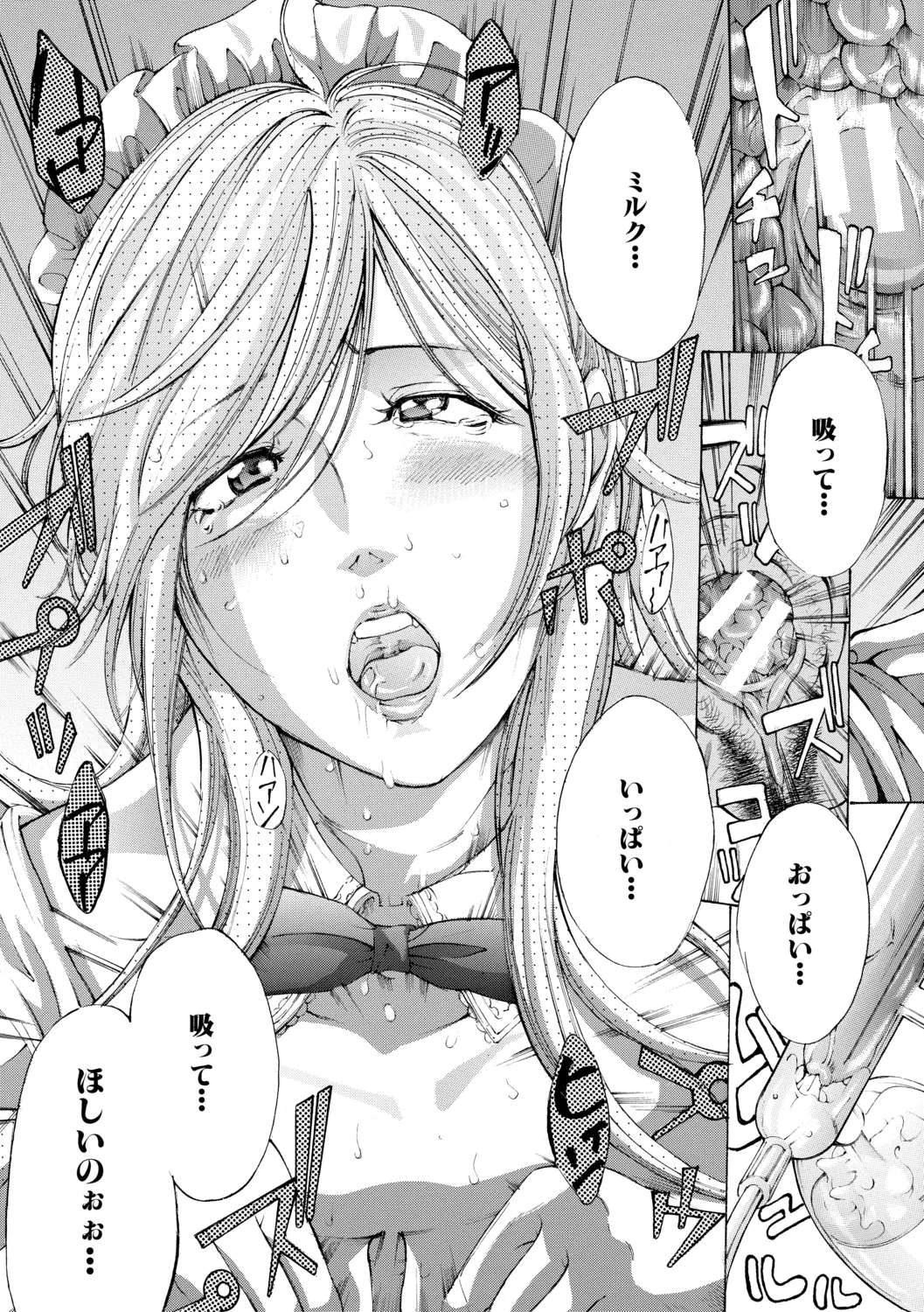 調教鬼～イカす肉の女天獄～【電子版特典付き】 Page.87