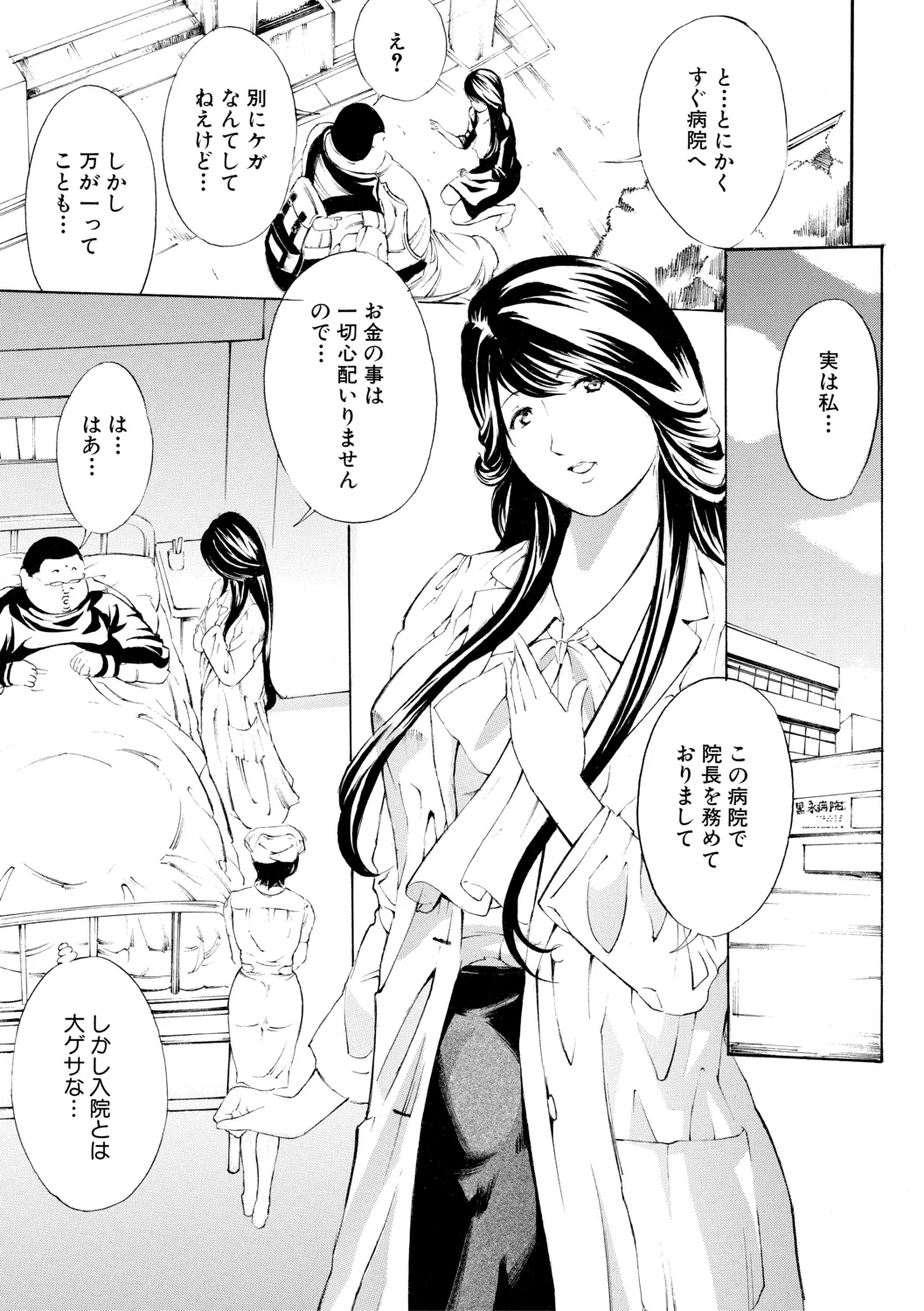 調教鬼～イカす肉の女天獄～【電子版特典付き】 Page.9